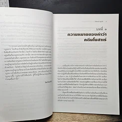 หนังสือ คำอธิบายกฎหมายวิธีพิจารณาความแพ่ง ว่าด้วย วิธีพิจารณาคดีมโนสาเร่ และคดีไม่มีข้อยุ่งยาก รูปที่ 10