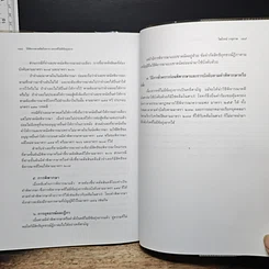 หนังสือ คำอธิบายกฎหมายวิธีพิจารณาความแพ่ง ว่าด้วย วิธีพิจารณาคดีมโนสาเร่ และคดีไม่มีข้อยุ่งยาก รูปที่ 11