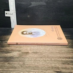 หนังสือ รพี 2553 คณะกรรมการเนติบัณฑิต สมัยที่ 62 สำนักอบรมศึกษากฎหมายแห่งเนติบัณฑิตยสภา รูปที่ 3