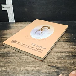 หนังสือ รพี 2553 คณะกรรมการเนติบัณฑิต สมัยที่ 62 สำนักอบรมศึกษากฎหมายแห่งเนติบัณฑิตยสภา รูปที่ 4