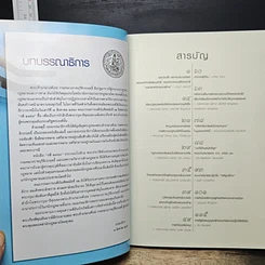 หนังสือ รพี 2553 คณะกรรมการเนติบัณฑิต สมัยที่ 62 สำนักอบรมศึกษากฎหมายแห่งเนติบัณฑิตยสภา รูปที่ 7