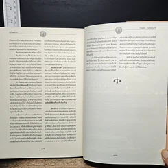 หนังสือ รพี 2553 คณะกรรมการเนติบัณฑิต สมัยที่ 62 สำนักอบรมศึกษากฎหมายแห่งเนติบัณฑิตยสภา รูปที่ 10