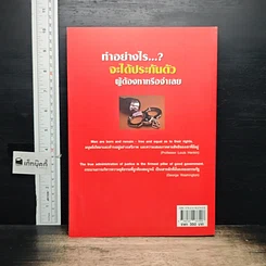 หนังสือ ทำอย่างไร...? จะได้ประกันตัวผู้ต้องหาหรือจำเลย รูปที่ 2