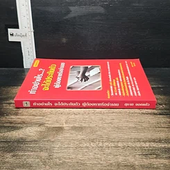 หนังสือ ทำอย่างไร...? จะได้ประกันตัวผู้ต้องหาหรือจำเลย รูปที่ 3