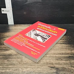 หนังสือ ทำอย่างไร...? จะได้ประกันตัวผู้ต้องหาหรือจำเลย รูปที่ 4