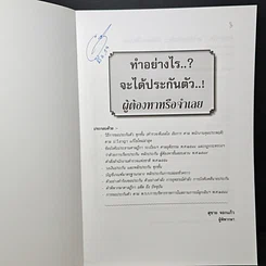 หนังสือ ทำอย่างไร...? จะได้ประกันตัวผู้ต้องหาหรือจำเลย รูปที่ 6