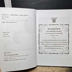 หนังสือ ทำอย่างไร...? จะได้ประกันตัวผู้ต้องหาหรือจำเลย รูปที่ 7