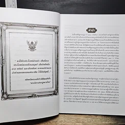 หนังสือ ทำอย่างไร...? จะได้ประกันตัวผู้ต้องหาหรือจำเลย รูปที่ 8