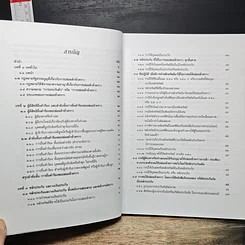 หนังสือ ทำอย่างไร...? จะได้ประกันตัวผู้ต้องหาหรือจำเลย รูปที่ 9