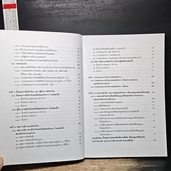 หนังสือ ทำอย่างไร...? จะได้ประกันตัวผู้ต้องหาหรือจำเลย รูปที่ 10