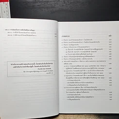หนังสือ ทำอย่างไร...? จะได้ประกันตัวผู้ต้องหาหรือจำเลย รูปที่ 12