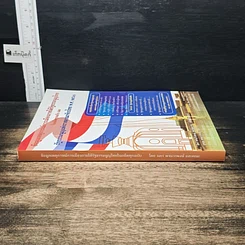 หนังสือ ข้อมูลเหตุการณ์การเมืองภายใต้รัฐธรรมนูญไทยในอดีตทุกฉบับ และรัฐธรรมนูญแห่งราชอาณาจักรไทย พ.ศ. 2560 รูปที่ 3