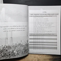 หนังสือ ข้อมูลเหตุการณ์การเมืองภายใต้รัฐธรรมนูญไทยในอดีตทุกฉบับ และรัฐธรรมนูญแห่งราชอาณาจักรไทย พ.ศ. 2560 รูปที่ 8
