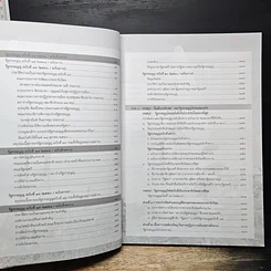 หนังสือ ข้อมูลเหตุการณ์การเมืองภายใต้รัฐธรรมนูญไทยในอดีตทุกฉบับ และรัฐธรรมนูญแห่งราชอาณาจักรไทย พ.ศ. 2560 รูปที่ 9