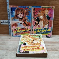 หนังสือ ฝ่าฝันวันเกียรติยศ 3 เล่มจบ