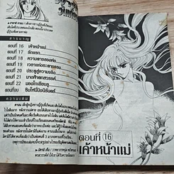 หนังสือ ฝ่าฝันวันเกียรติยศ 3 เล่มจบ รูปที่ 8
