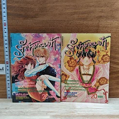 หนังสือ รักข้ามขอบฟ้า เล่ม 1-2