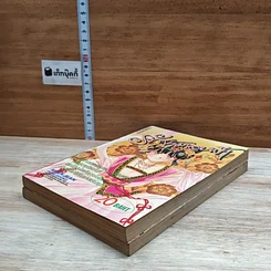 หนังสือ รักข้ามขอบฟ้า เล่ม 1-2 รูปที่ 4