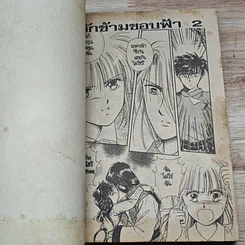 หนังสือ รักข้ามขอบฟ้า เล่ม 1-2 รูปที่ 8