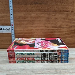 หนังสือ First Girl 5 เล่มจบ รูปที่ 2