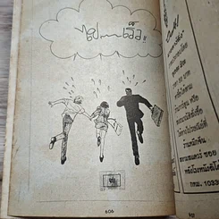 หนังสือ วุ่นรักวัยเรียน 2 เล่มจบ รูปที่ 9