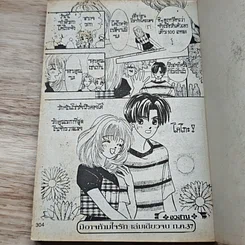 หนังสือ มิอาจห้ามใจรัก รูปที่ 8