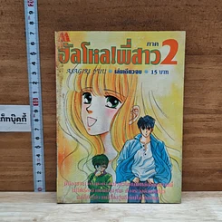 หนังสือ ฮัลโล!พี่สาว ภาค 2