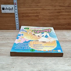 หนังสือ เพลงรักนักเรียนสาว รูปที่ 5