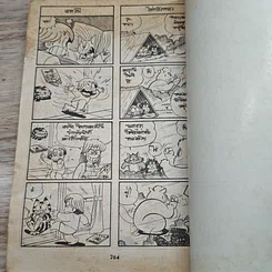 หนังสือ เพลงรักนักเรียนสาว รูปที่ 8