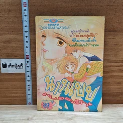 หนังสือ นางแบบยอดรัก