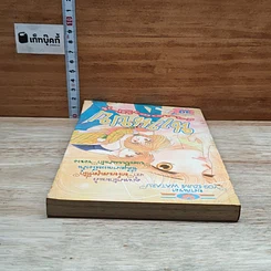 หนังสือ นางแบบยอดรัก รูปที่ 5
