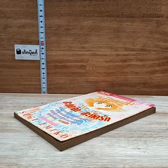 หนังสือ สะกดจิต สะกดรัก รูปที่ 4
