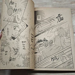 หนังสือ สะกดจิต สะกดรัก รูปที่ 7