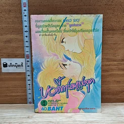 หนังสือ บอดี้การ์ดหลงยุค