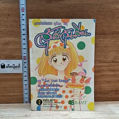 หนังสือ ลุ้นรักลุ้นเรียน