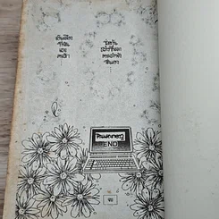 หนังสือ เธอนี้ที่รอคอย รูปที่ 8
