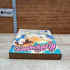หนังสือ ชั่วฟ้าดินสลาย รูปที่ 5