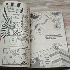 หนังสือ ชั่วฟ้าดินสลาย รูปที่ 7