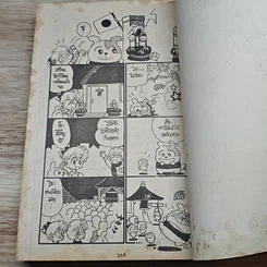 หนังสือ ชั่วฟ้าดินสลาย รูปที่ 8