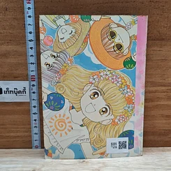 หนังสือ มดตะนอยตาหวาน รูปที่ 2