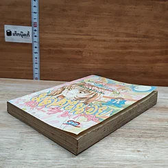 หนังสือ มดตะนอยตาหวาน รูปที่ 4
