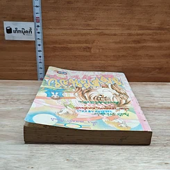 หนังสือ มดตะนอยตาหวาน รูปที่ 5