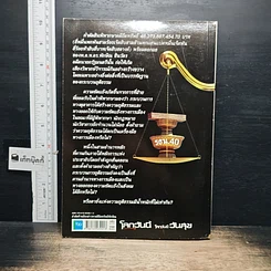 หนังสือ คำคัดค้าน ข้อกล่าวหาคดียึดทรัพย์ ทักษิณ รูปที่ 2