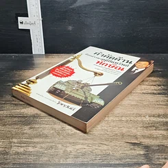 หนังสือ คำคัดค้าน ข้อกล่าวหาคดียึดทรัพย์ ทักษิณ รูปที่ 4