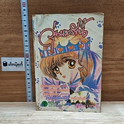 หนังสือ วุ่นนะรักนี้