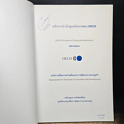 หนังสือ หลักการกำกับดูแลกิจการของ OECD รูปที่ 6