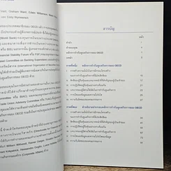 หนังสือ หลักการกำกับดูแลกิจการของ OECD รูปที่ 8