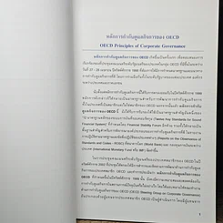 หนังสือ หลักการกำกับดูแลกิจการของ OECD รูปที่ 9