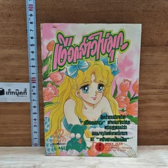 หนังสือ เงือกสาวไข่มุก