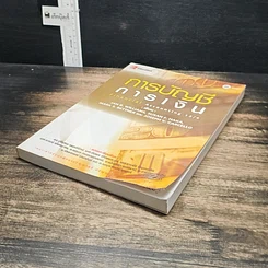 หนังสือ การบัญชีการเงิน Financial Accounting รูปที่ 4